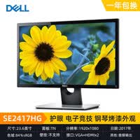 戴尔19 23英寸 P2421DC液晶电脑显示器2k4k高清IPS屏1 23.8英寸戴尔SE2417HG