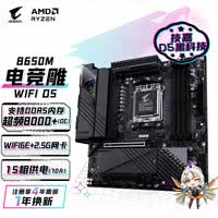 技嘉(GIGABYTE) 电竞雕WIFI B650M AORUS PRO AX 主板DDR5支持AMD CPU AM5 7800X3D WIFI6畅玩黑神话悟空