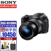 索尼（SONY） DSC-RX10M4数码相机RX10IV超长焦黑卡相机 第四代长焦相机RX10m4 DSC-RX10M4官方标配 .