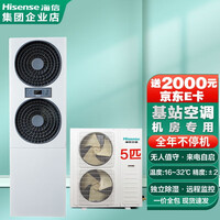 海信5p匹精密工业空调12.5KW恒温恒湿 机房空调/基站空调/机房专用空调 5匹 KFR-120LW/TS08DS-N2冷暖一级