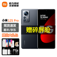 小米（MI） 12S Pro 5G全网通手机 骁龙8+处理器 徕卡光学镜头 120Hz高刷 120W秒充 黑色 8+128G 