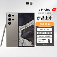 三星（SAMSUNG）Galaxy S24 Ultra S25 Ultra  智享生活办公 超亮护眼大屏SPen  S24 Ultra 钛灰色 12GB+256GB 港版