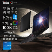 ThinkPad X1 Carbon 2025 可选Evo认证 旗舰系列高端轻薄本 商务办公用 联想ibm笔记本电脑 i5-1240P 16G内存 512G固态 高色域 指纹识别 背光键盘
