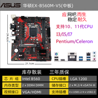 华硕B460M-K/P/V5B560M-T/H510M-F台式电脑主板 华硕EX-B560M-V5