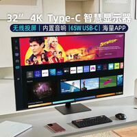 三星32英寸4K智慧屏显示器M70C 内置音响 65W Typec 无线投屏带蓝牙内置APP智慧屏 随心屏 壁挂 S32AM700PC