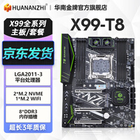 华南金牌x99主板cpu套装游戏多开渲染工作室服务器台式机电脑至强e5 2666v3 2680v4 2696v3 2686v4 2696v4 X99-T8主板