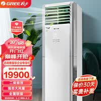 格力（GREE）空调清凉湾5匹柜机变频冷暖二级能效三相电商用空调KFR-120LW/(12536S)FNhAf-B2JY01企业专享