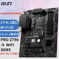微星（MSI）PRO Z790-S WIFI DDR5主板 支持13600KF/ 13700KF/14700KF