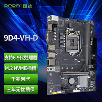 昂达（ONDA）9D4-VH-D（Intel LGA 1151）主板 支持intel 6789代处理器