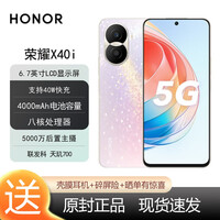 荣耀 x40i  40w充电 天玑700芯片 5000w像素 4000毫安大电池 全网通5G手机 玫瑰星河 8G+128G全网通