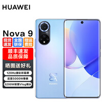 华为(HUAWEI)nova9【全新未拆封未激活+全国联保】鸿蒙系统 120Hz刷新率 5000万超感知影像 NFC 9号色 8GB+128GB【带66W充电套装】