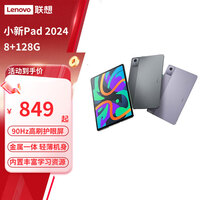 联想【国家补贴】联想小新pad 学生学习平板办公平板 护眼全面屏 二合一平板 安卓平板 8+128G（推荐） 官方标配鸽子灰
