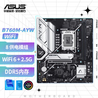 华硕（ASUS）ROG B760-G WIFI 吹雪/TUF重炮手/TX天选 游戏台式机电脑主板 华硕 B760M-AYW WIFI D5