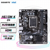 技嘉（GIGABYTE）H610M K DDR4主板支持CPU12代酷睿12400F(Intel H610/LGA 1700)