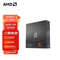 AMD 锐龙 7500F/7800X3D/9600X/9700X/9900X/9950X9800X3D 7代9代 处理器AM5接口 盒装CPU R5 7600X盒装