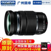 奥林巴斯（OLYMPUS） M.ZUIKO DIGITAL 镜头 微单 无反镜头 广州线下体验中心 12-100mm F4.0 IS PRO 国行全新