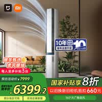 小米空调 新风Pro 3匹柜机 一级能效 外机双排纯铜管 72LW-NA11/F1A1