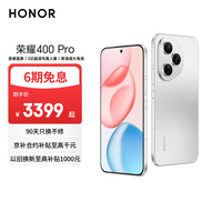 荣耀400 Pro AI 2亿超清写真人像 青海湖大电池 12+256 揽月银 5G AI 新款 学生 拍照手机 国家补贴