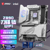 微星（MSI）MPG Z890 EDGE TI WIFI刀锋钛主板 5G网口 支持CPU 285K/265K/265KF (Intel Z890/LGA 1851）
