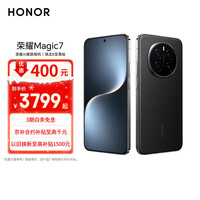 荣耀Magic7 荣耀AI鹰眼相机荣耀AI自然光绿洲护眼屏 巨犀玻璃 12+256 绒黑色 5G AI手机