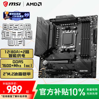 ΢�ǣ�MSI��MAG B650M MORTAR WIFI DDR5�Ȼ������� ֧��CPU 9800X3D/9700X/9600X (AMD B650/AM5�ӿڣ�