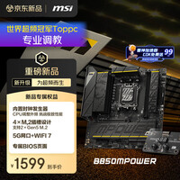 微星（MSI）B850MPOWER 超频主板 支持CPU AMD 9700X/9800X3D/9950X3D/9600X(AMD B850/AM5接口）