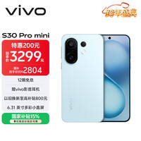 vivo S30 Pro mini 12GB+256GB 薄荷青 国家补贴 多彩小直屏 超级潜望长焦 6500mAh 学生 AI手机