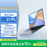 荣耀MagicBook X16 战斗版【国家补贴】英特尔酷睿i5标压 16+512G 16吋高清护眼屏 轻薄本笔记本电脑