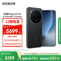 荣耀Magic8 Pro 12+256 绒黑色 第五代骁龙8至尊版 2亿超夜神长焦 双3D解锁 谢霆锋同款 5G AI手机