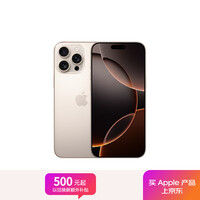 Apple/苹果 iPhone 16 Pro Max（A3297）256GB 沙漠色钛金属 支持移动联通电信5G 双卡双待手机