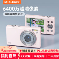 彩族(CAIZU)高清学生数码相机取代ccd校园便携6400万像素拍立得照相机街拍傻瓜相机美颜滤镜卡片机元旦礼物女 【经典款 单摄】樱花粉 【64G内存卡】可拍6000张照片