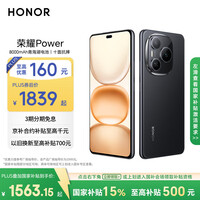 荣耀Power 8+256 幻夜黑 8000mAh青海湖电池 荣耀自研C1+通讯芯片 十面抗摔  AI 5G手机