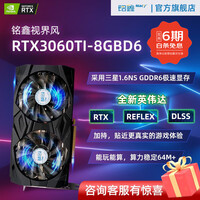铭鑫 RTX3060TI 炫彩版 游戏/电竞/AI/深度学习/光追/升级/独立显卡 RTX3060Ti 8GBD6-双风扇