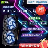 铭鑫 RTX3070 8GD6电竞/发烧游戏/吃鸡/AI/独立显卡/台式机升级显卡 RTX3070 8GBD6-双风扇