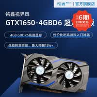 铭鑫 GTX1650 4GBD6 超越版 LOL吃鸡游戏升级台式机电脑独显免息购 GTX1650N 超越版 4GBD6-双风扇