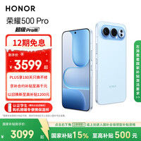 荣耀500 Pro 超级Pro版 肖战同款 骁龙8至尊旗舰芯 青海湖电池 5G AI 学生 新款拍照手机 12+256海蓝宝