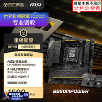 微星(MSI)B850MPOWER 超频主板 支持CPU AMD 9700X/9800X3D/9850X3D/9600X(AMD B850/AM5接口)