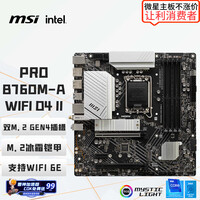 微星(MSI)PRO B760M-A WIFI DDR4 II 电脑主板 支持 CPU 14700KF/14490F/14600KF(Intel B760/LGA 1700)