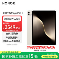 荣耀平板MagicPad 3【国家补贴】13.3英寸 165Hz超高刷护眼屏 12450mAh青海湖电池 8GB+256GB 浮光金