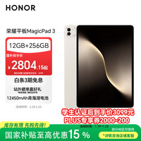 荣耀平板MagicPad 3 13.3英寸平板电脑 165Hz超高刷护眼屏 12450mAh青海湖电池 12GB+256GB 浮光金