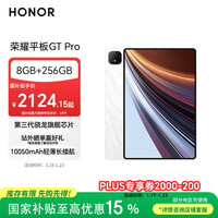 荣耀平板GT Pro【国家补贴】12.3寸平板电脑 OLED电竞屏 骁龙旗舰芯  8GB+256GB月影白 荣耀gtpro 系列