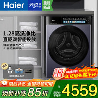 海尔（Haier）【1.28高洗净比】天悦A7滚筒洗衣机10公斤直驱变频超薄纯平全嵌双智能投放活水精华洗双喷淋除菌螨 单洗 蓝XQG100-BLEU78A7U1
