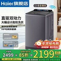 海尔（Haier）新品双动力家用大桶波轮洗衣机 BZ618直驱变频 全自动10公斤大容量防缠绕 除菌螨 一级能效节能 语音播报+双动力直驱变频