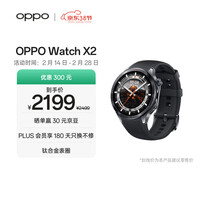 OPPO Watch X2 īʯ�Һڡ����Ҳ�����ȫ�����ֱ��˶�����eSIM�绰�ֱ� �ѺϽ��Ȧoppo�ֱ� ������Ӫ