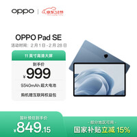 OPPO Pad SE 11英寸平板电脑 专属学习空间 办公游戏学习平板 6GB+128GB 夜幕蓝 国家补贴