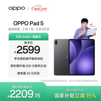OPPO Pad 5【孙颖莎同款平板】国家补贴 12.1英寸平板电脑 天玑9400+旗舰芯 8GB+128GB深空灰 游戏平板
