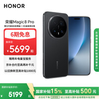 荣耀Magic8 Pro 12+256 绒黑色 第五代骁龙8至尊版 2亿超夜神长焦 双3D解锁 5G AI手机 国家补贴
