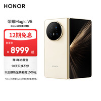 荣耀Magic V5 12+256 暖白色 8.8mm轻薄长续航 5820mAh青海湖电池 骁龙8至尊版 AI 折叠屏手机