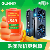 蓝戟Intel Arc A380 Photon/Index GDDR6 2000MHz台式机独立显卡 蓝戟 Arc A380 Photon  OC 6G