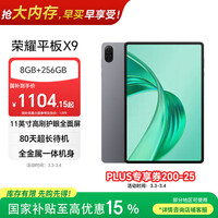 荣耀平板X9 11英寸平板电脑8+256GB高刷护眼屏 80天超长待机 全金属一体机身星空灰